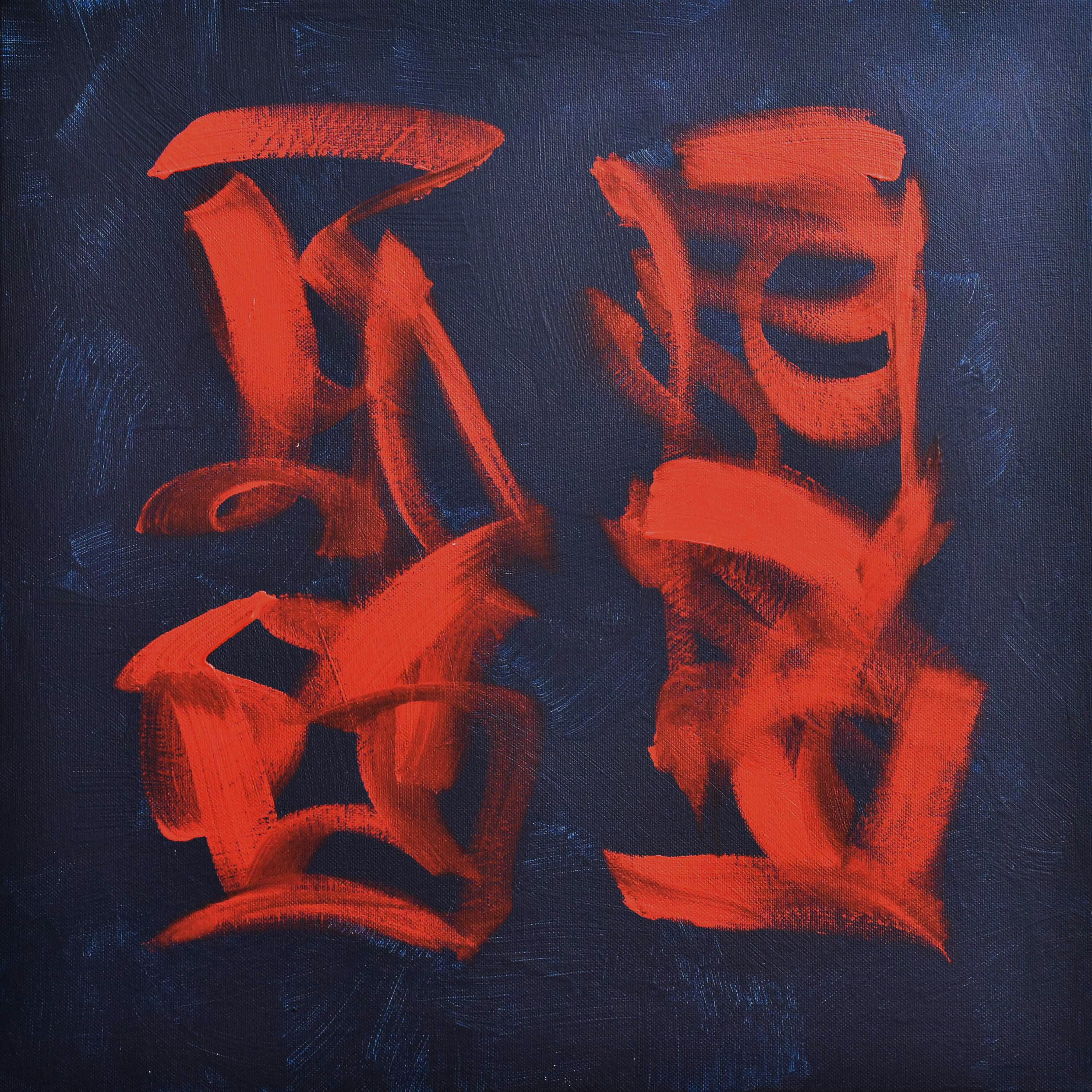 Abstract Painting | Red Shoes